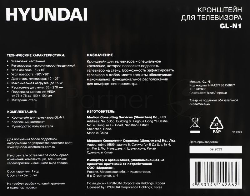 Кронштейн для телевизора Hyundai GL-N1 черный 10"-27" макс.15кг настенный поворотно-выдвижной и наклонный