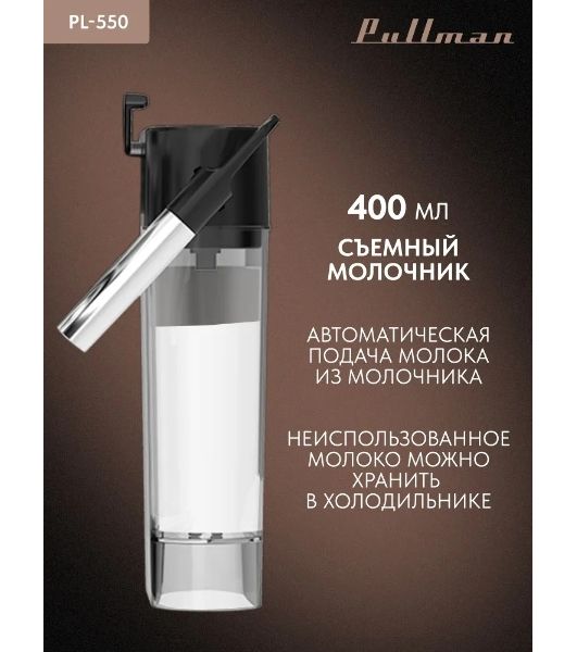 Кофеварка рожковая Pullman PL-550 серый/черный