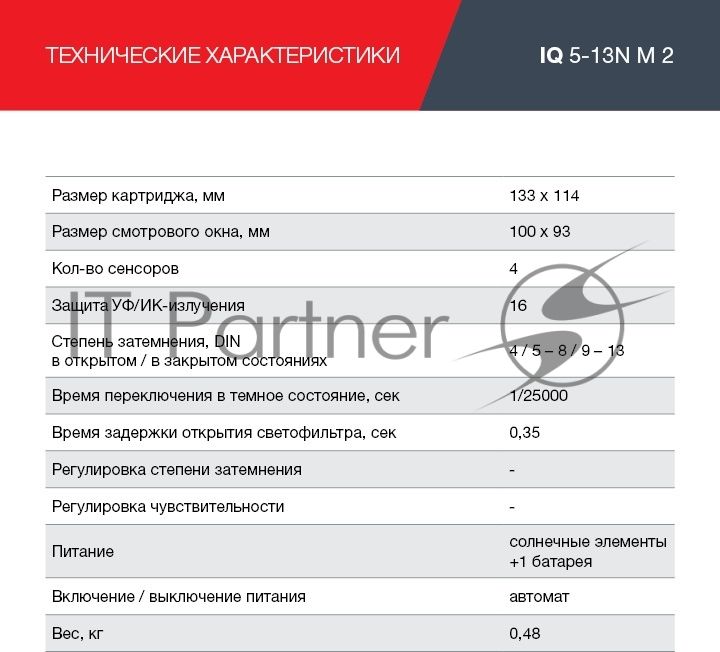 Маска сварщика FUBAG «Хамелеон» с регулирующимся фильтром ULTIMA 5-13 SuperVisor, 31535