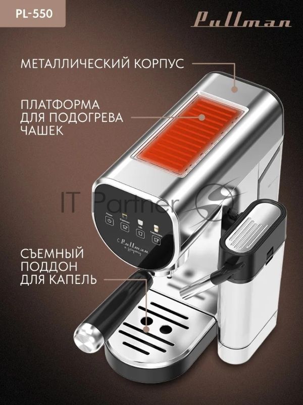 Кофеварка рожковая Pullman PL-550 серый/черный