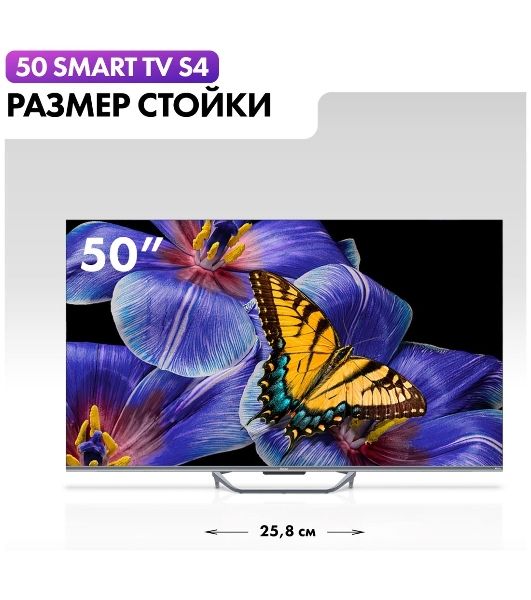 Телевизор Haier 50" S4 серый DLED UHD 60Hz Smart TV 2GB/16GB