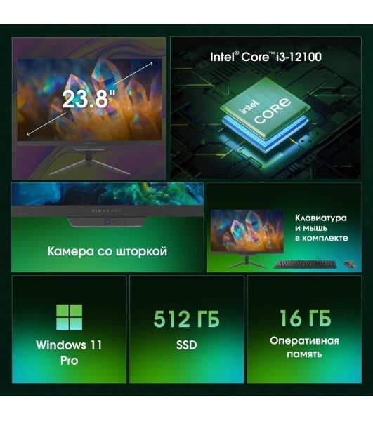 Моноблок Digma Pro Base 23.8" Full HD i3 12100 (3.3) 16Gb SSD512Gb UHDG 730 Windows 11 Pro GbitEth WiFi BT 90W клавиатура мышь Cam черный 1920x1080