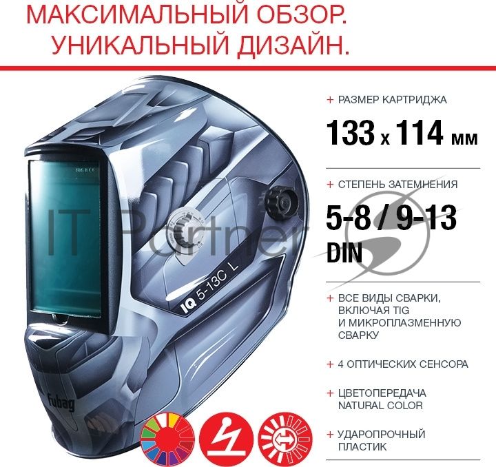 Маска сварщика «Хамелеон»FUBAG ULTIMA 5-13 Panoramic Silver (зона обзора 100 мм х 93 мм) [992520]