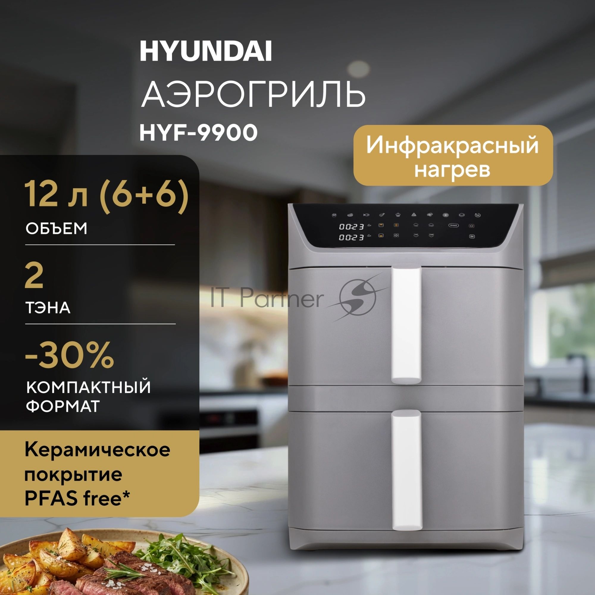 Аэрогриль Hyundai HYF-9900 серый, 2800 Вт, 12 л, сенсор, 9 программ