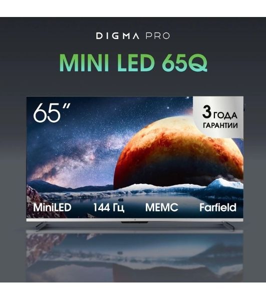 Телевизор Digma Pro 65" Mini LED 65Q серебристый/серебристый Mini LED UHD 144Hz Smart TV Google TV 3GB/32GB