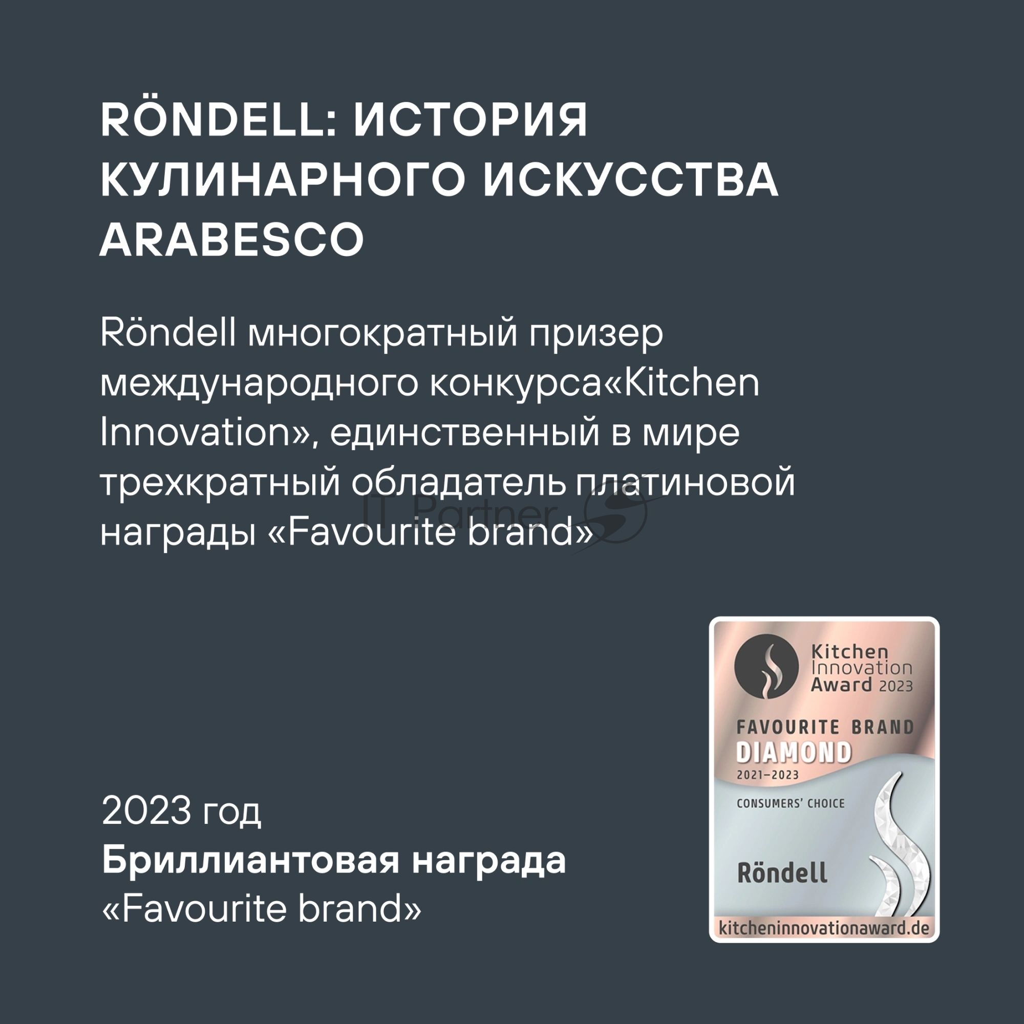 Набор посуды Rondell Invorno RDA-2018 4 предмета