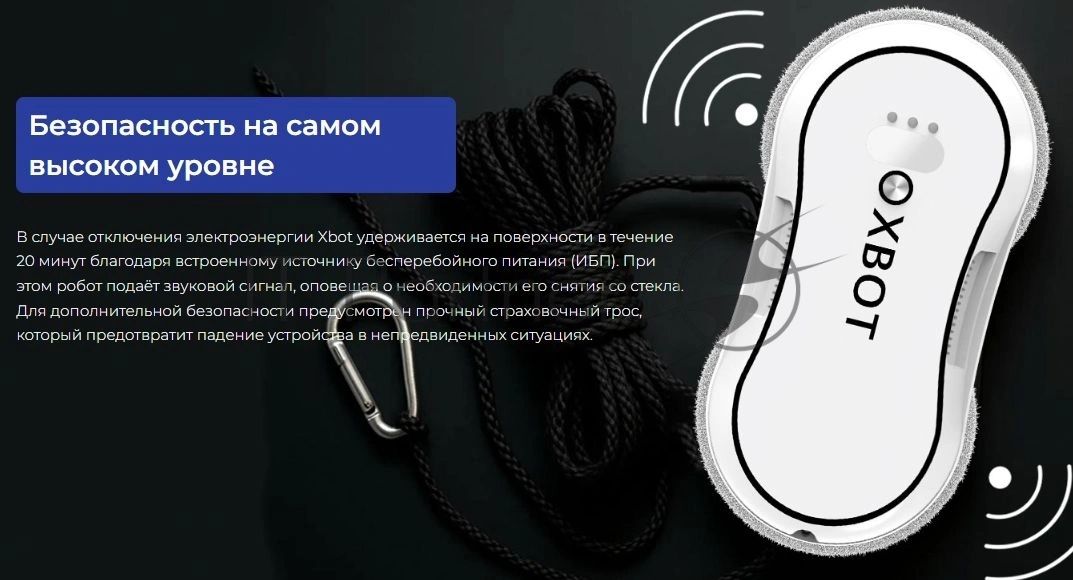 Робот мойщик окон XBOT С30