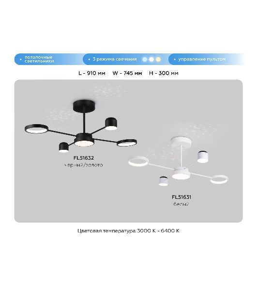 Потолочный светодиодный светильник Ambrella light FL51632/4+1 BK/GD черный/золото 3000K-6400K 48W 910*745*300 (ПДУ ИК)