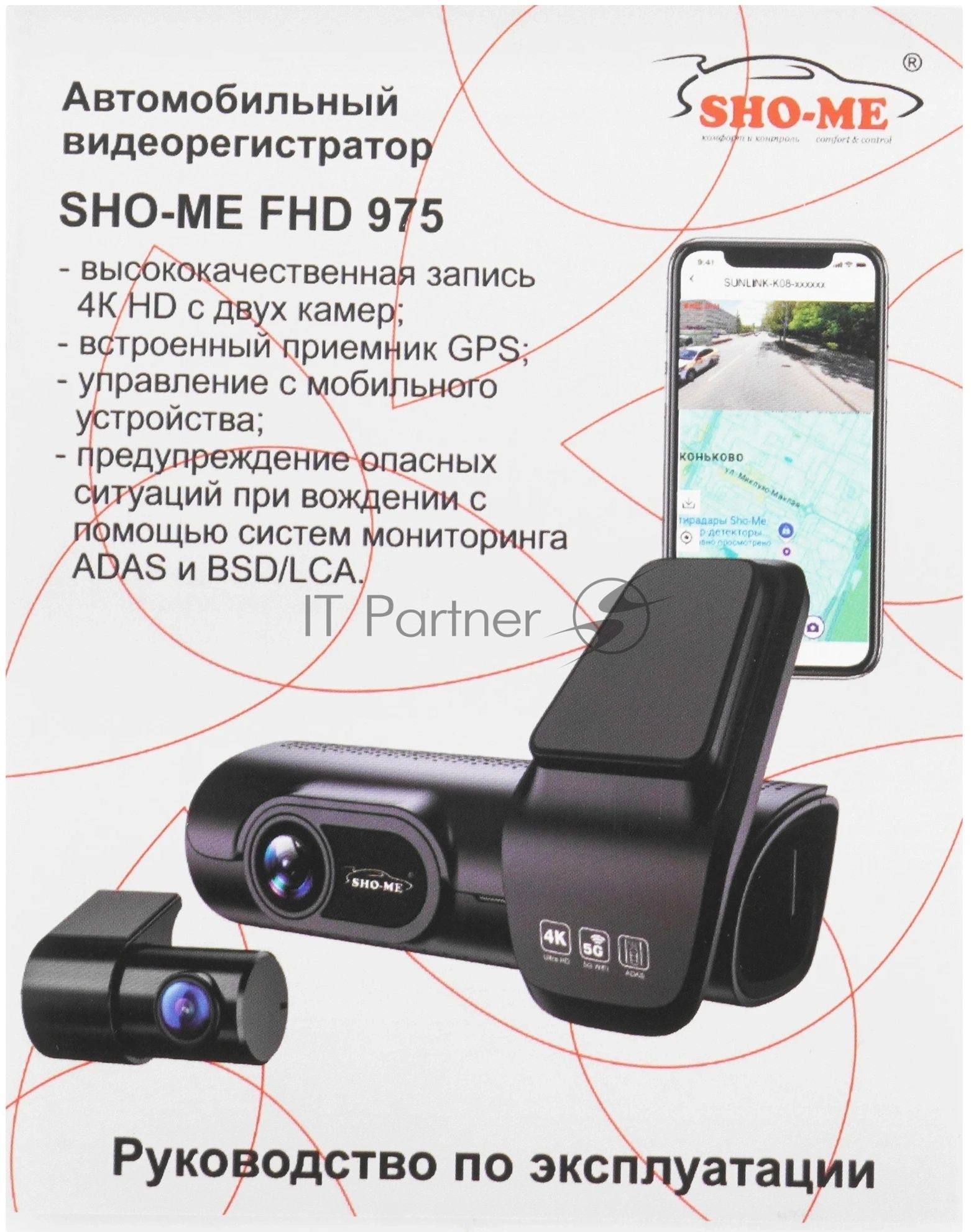 Видеорегистратор Sho-Me FHD-975, 3840x2160, 3.59", с камерой заднего вида, GPS, Wi-Fi, G-сенсор, датчик движения