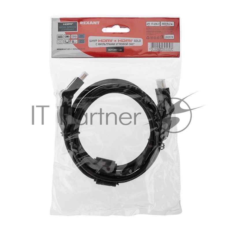 Кабель Rexant HDMI - HDMI с фильтрами, длина 2 метра, угловой 360° (GOLD) (PVC пакет)