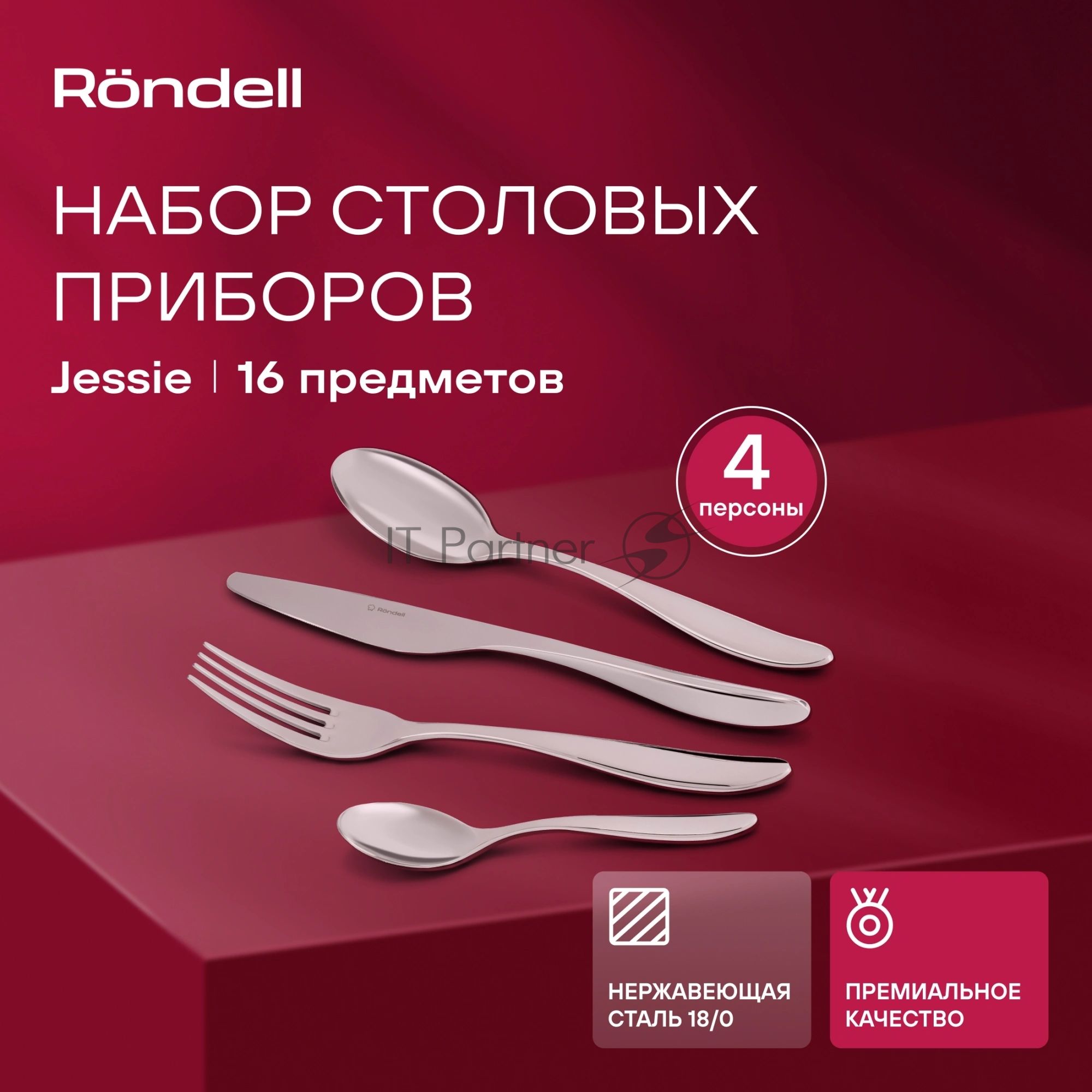 Набор столовых приборов Rondell Jessie RD-2061 набор из 16предм. стальной