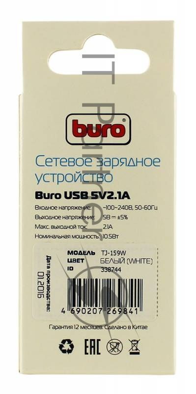 Сетевое зарядное устройство Buro TJ-159w 2.1A универсальное белый