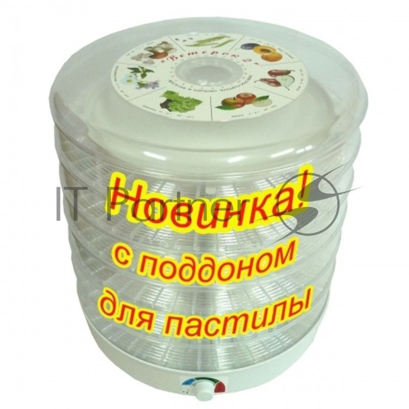 Электросушилка для овощей 600 Вт Ветерок-2 6 прозрачн.под.+для пастилы (R)