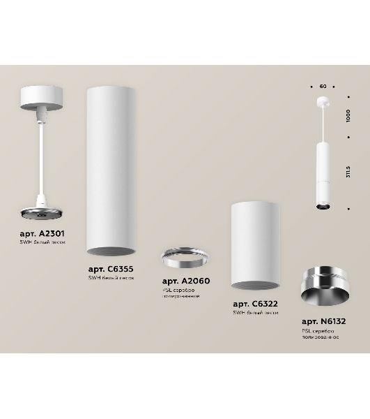 Светильник Ambrella Light XP6322001 SWH/PSL белый песок/серебро полированное MR16 GU5.3 (A2301, C6355, A2060, C6322, N6132)