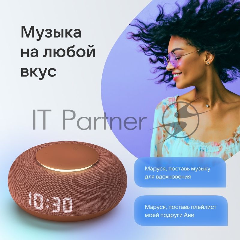 Умная колонка VK Капсула Мини 5Вт, с голосовым ассистентом Маруся, с LED-часами, терракотовый