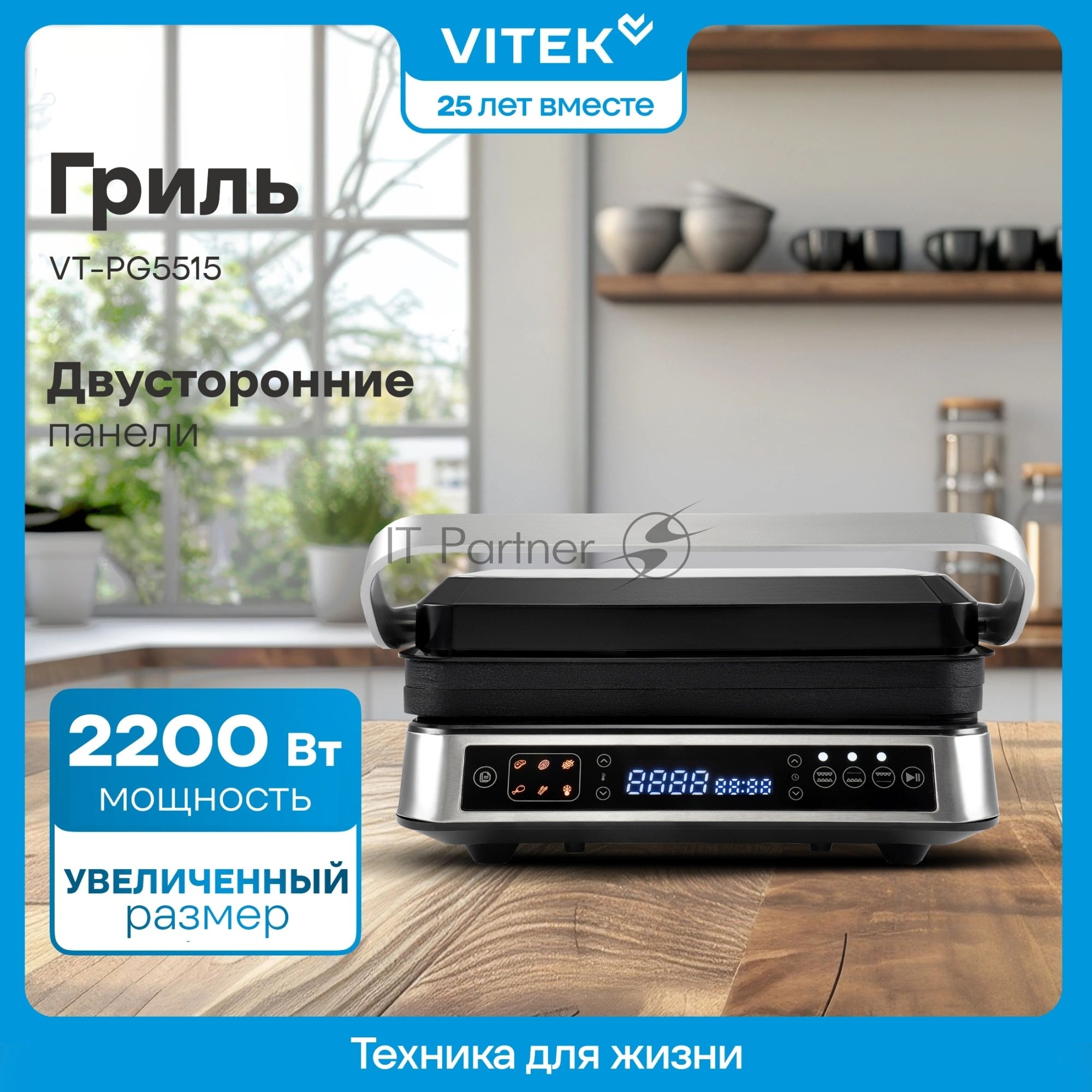 Гриль электрический Vitek VT-PG5515 2200Вт черный