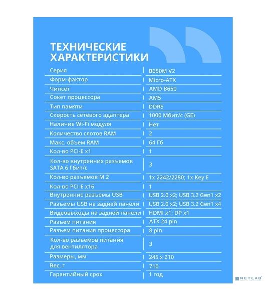 Материнская плата CBR B650M V2, AM5, AMD B650, 2xDDR5, 3xSATA, 1xM.2, 1xPCIe 4.0 x16, 1xPCIe x1, 1xHDMI, 1xDP, 1x1Gb LAN, 4xUSB-A 5Gbps, 2xUSB-A 2.0, 3x3.5 мм, 7.1, mATX