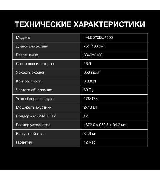 Телевизор Hyundai 75" H-LED75BU7006 черный LED UHD 60Hz Smart TV