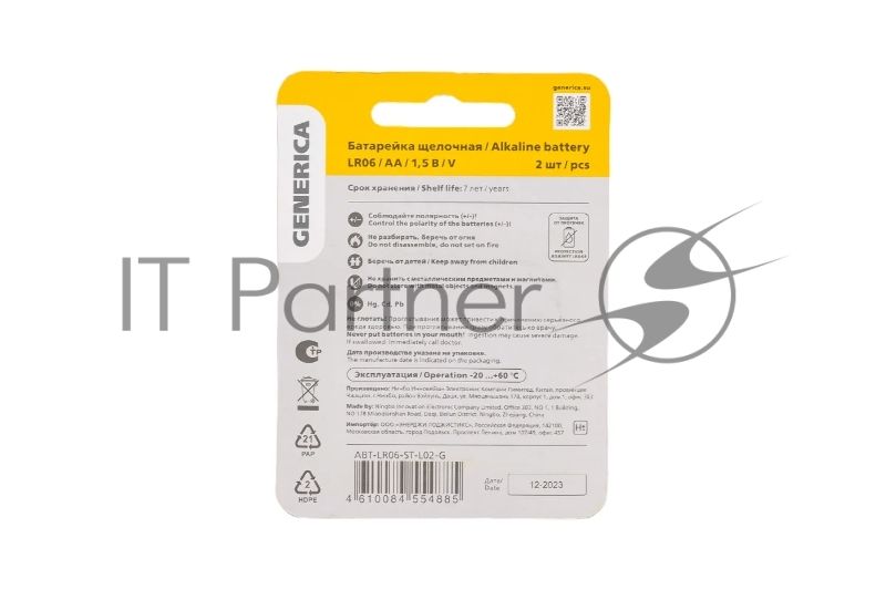 Батарейка щелочная Alkaline LR06/AA (2шт/блистер) GENERICA