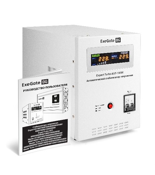 Стабилизатор напряжения ExeGate Expert Turbo AST-15000 (15000ВА, вход 80-260В, цветной дисплей, выход 220В±8%, КПД 98%, 5 уровней защиты, задержка, усиленный метал. корпус, клем.колодка, RTL)