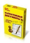ПО 1С: Платежные документы 8 (4601546043726)