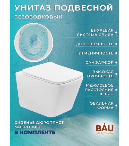 Комплект BAU 6 в 1: усиленная инсталляция BAU IDEAL, унитаз подвесной безободковый вихревой Bau Stil Hurricane, быстросъемное тонкое сиденье дюропласт микролифт, клавиша BAU Strike, хром