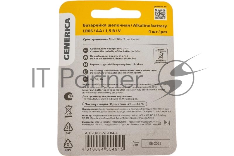 Батарейка щелочная Alkaline LR06/AA (4шт/блистер) GENERICA