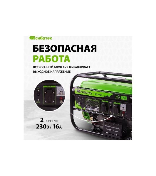 Электрогенератор бензиновый Сибртех БС-3500Э, 3.2 кВт, 96 дБ, 44.4 кг