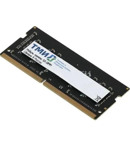 Оперативная память ТМИ, DDR4, 8Gb, 3200MHz, CL22, SO-DIMM, OEM