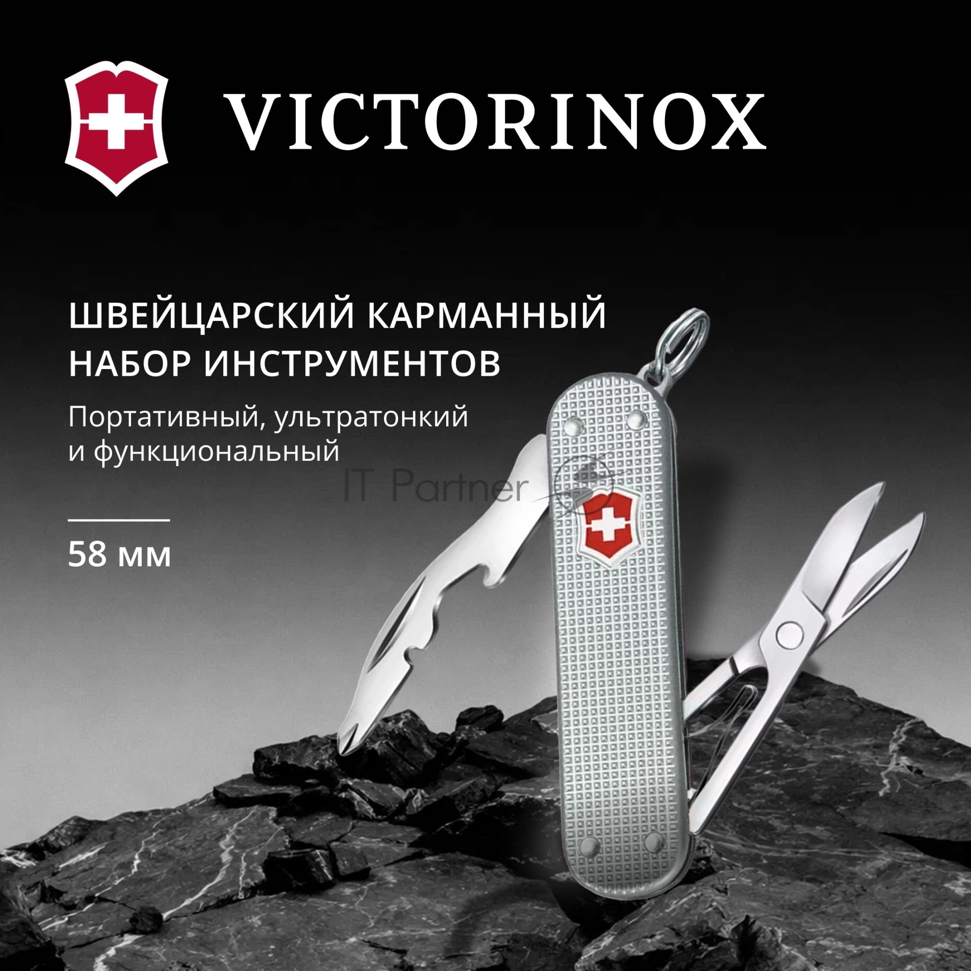 Мультитул Victorinox Companion S Alox (0.6261.26) 58мм 5функц. серебристый карт.коробка