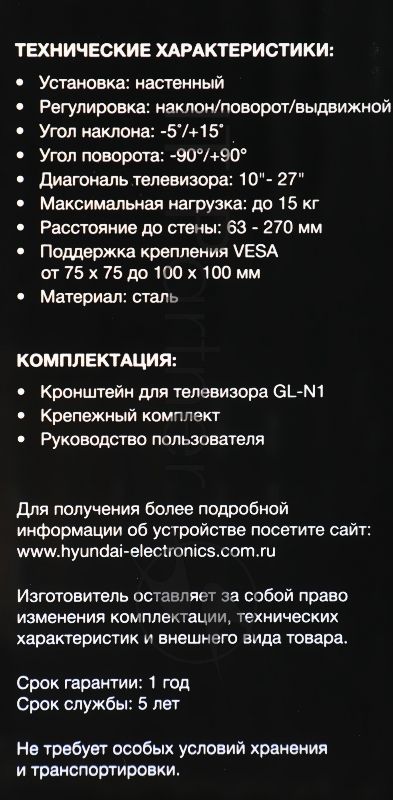 Кронштейн для телевизора Hyundai GL-N1 черный 10"-27" макс.15кг настенный поворотно-выдвижной и наклонный