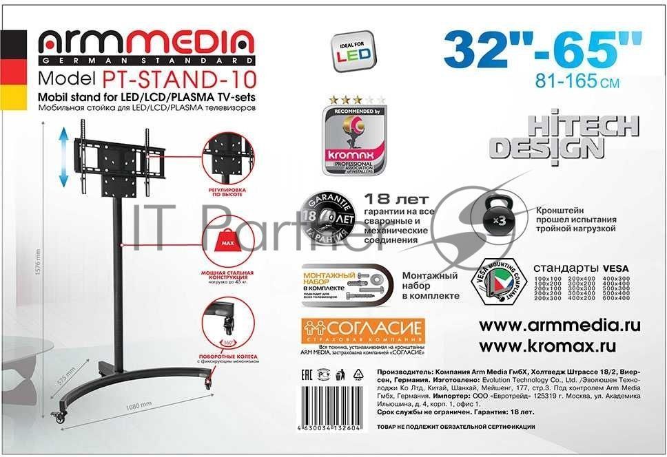 Подставка для телевизора Arm Media PT-STAND-10 черный, 32"-65" макс. 45 кг, напольный, фиксированный