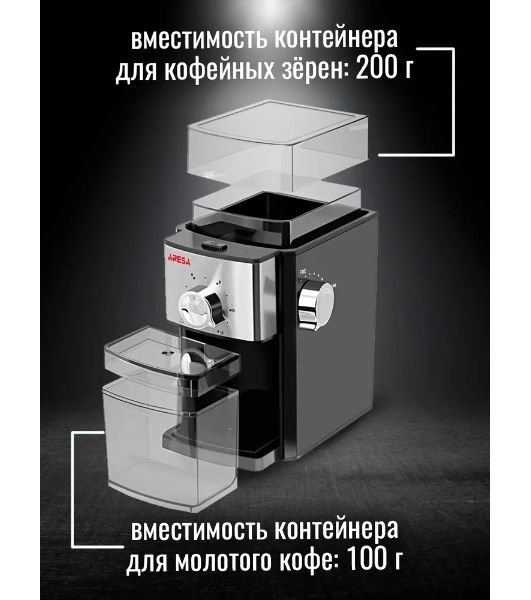 Кофемолка ARESA AR-3607