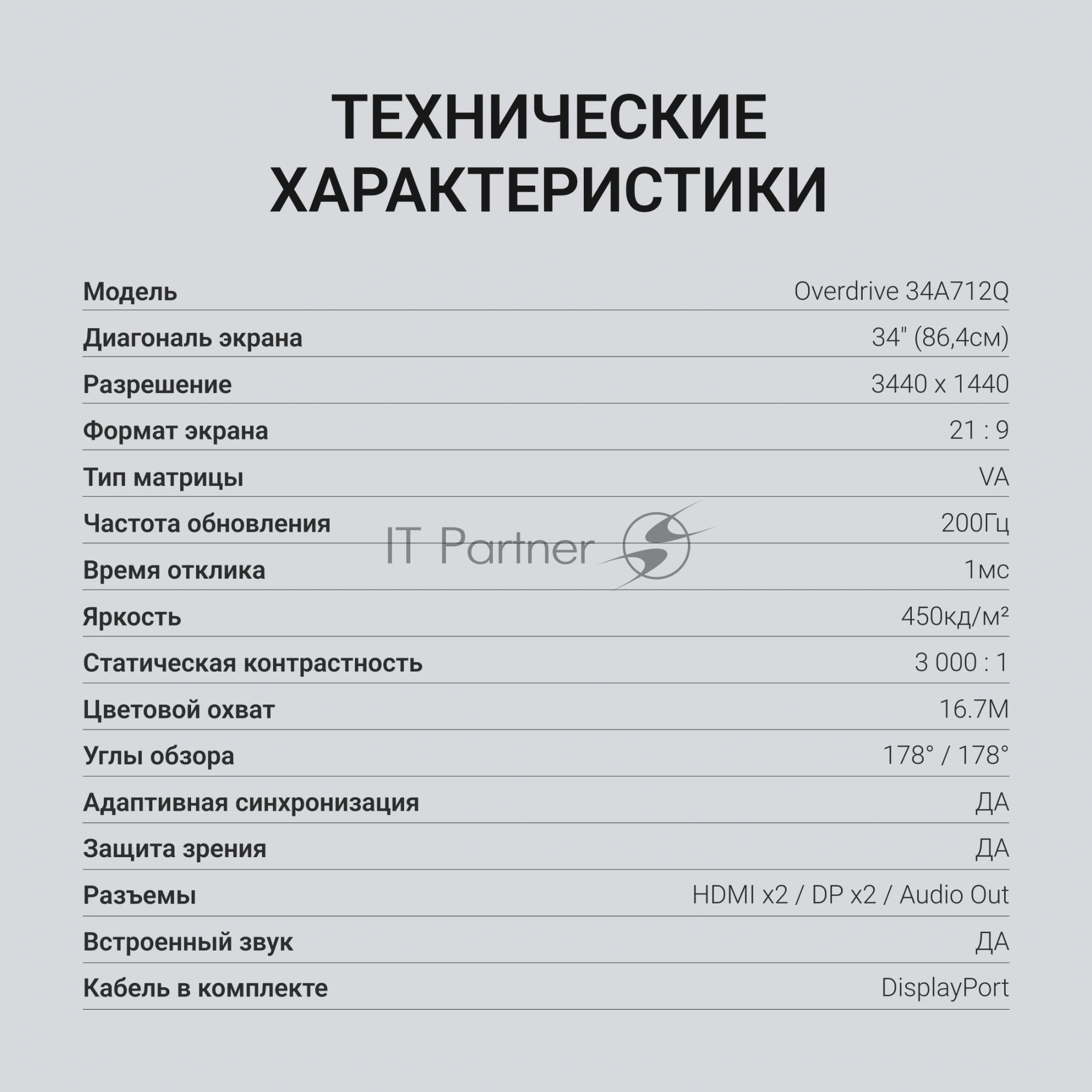 Монитор 34" Digma Overdrive 34A712Q VA 3440x1440, 200 Гц, 1 мс, 21:9, 450 кд/м², изогнутый 1500R, 2xHDMI, 2xDisplayPort, Adaptive-Sync, HDR, Flicker Free, Low Blue Light, черный