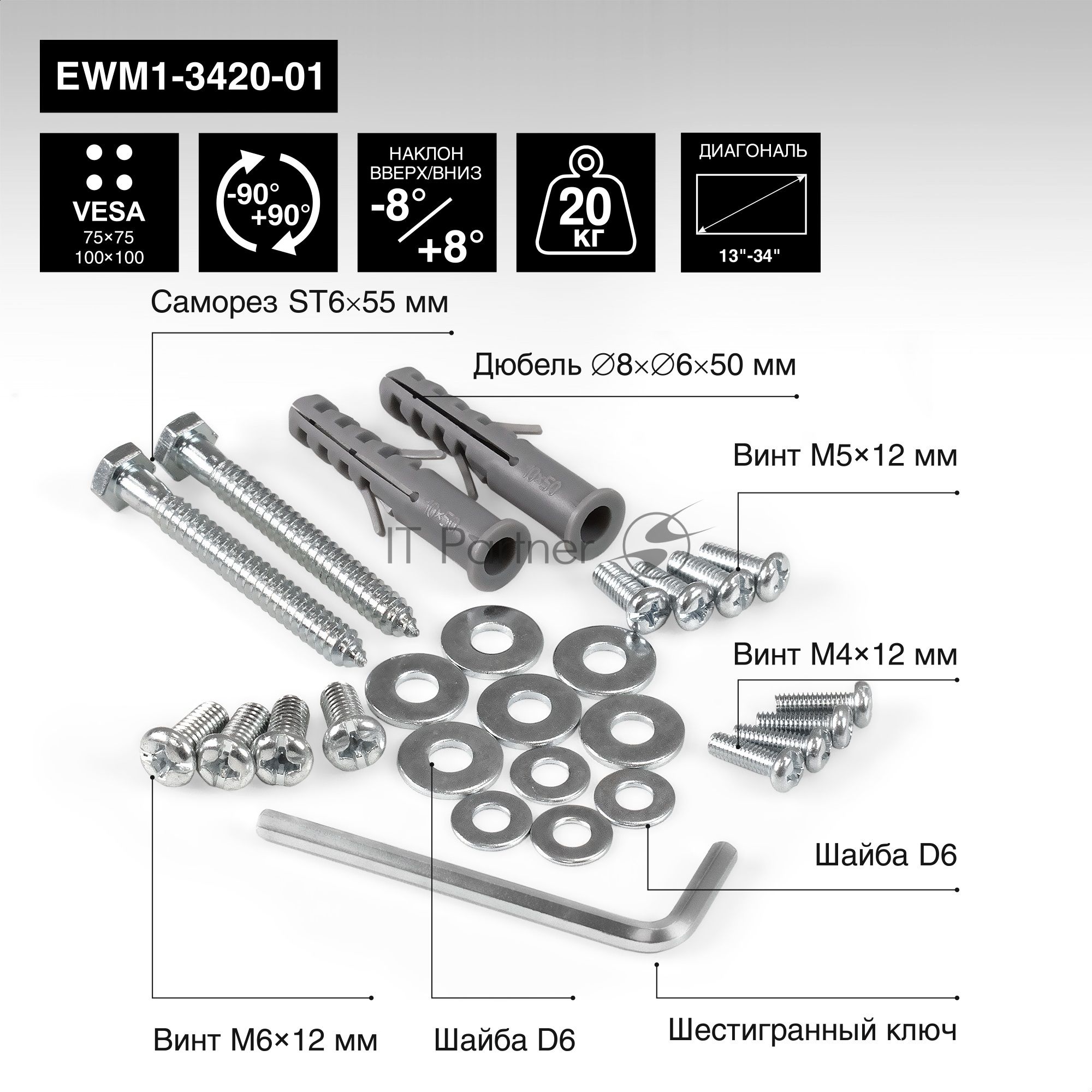 Крепление настенное ExeGate EWM1-3420-01 (кронштейн для одного монитора 13"-34", VESA 75x75, 100x100, макс. нагрузка 20 кг, наклон -8°/+8°, поворот -90°/+90°, расстояние до стены 65-190мм, черный)