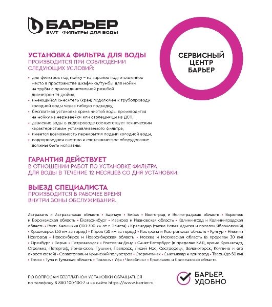 Водоочиститель Барьер ЭКСПЕРТ СЛИМ Классик белый/синий