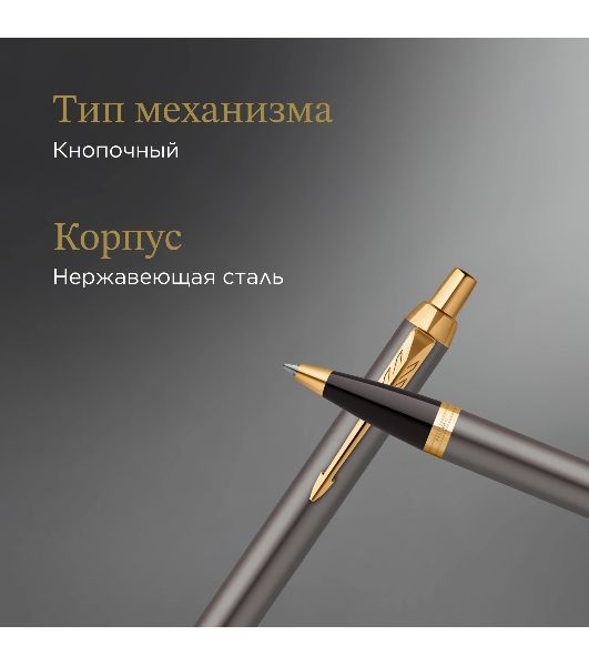 Ручка шариковая Parker IM Premium Grey Core GT (2214613) M, синие чернила, подарочная коробка