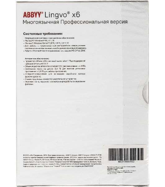 Программное обеспечение ABBYY Lingvo x6 Многоязычная Профессиональная версия Fulll BOX