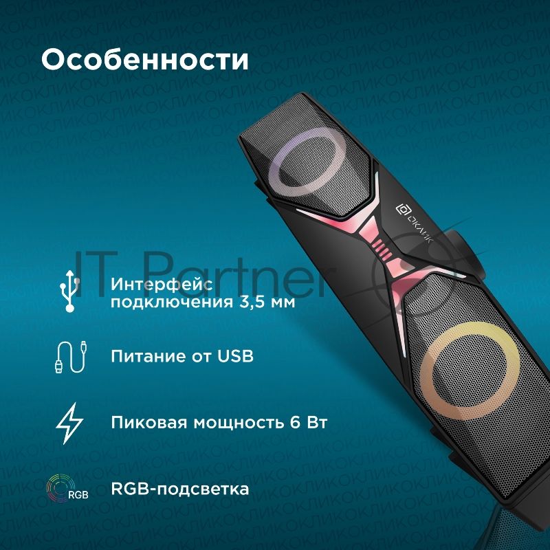Саундбар Оклик OK-502S 2.0 6Вт черный