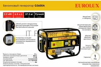 Электрогенератор бензиновый Eurolux G3600A, 2.5 кВт, 77 дБ, 37.2 кг