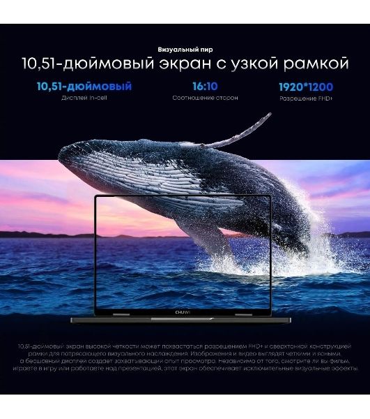 Ноутбук CHUWI MiniBook X touch 10.5"(1920x1200 IPS)/Touch/Intel N-series N150(0.8Ghz)/16384Mb/512SSDGb/noDVD/Int:Intel UHD Graphics/Cam/BT/WiFi/war 1y/0.98kg/Win11Home + мышь