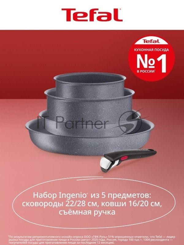 Набор посуды Tefal L3969053