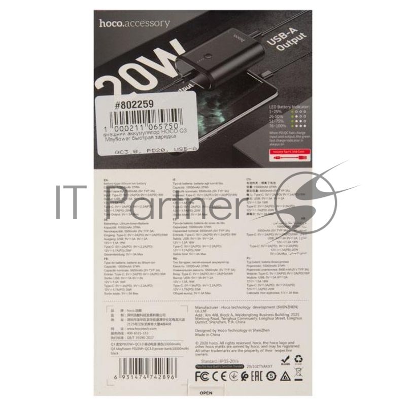 Портативный аккумулятор HOCO Q3 Mayflower быстрая зарядка QC3.0, PD20, USB-A 18W (10000mAh), черный