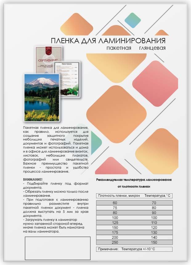 Пленка 216х303 (80 мик) 100 шт. Гелеос (LPA4-80)