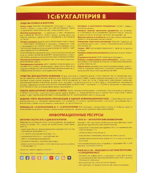 Программное обеспечение 1С:Бухгалтерия 8 ПРОФ на 5 пользователей. Поставка для розничного распространения.