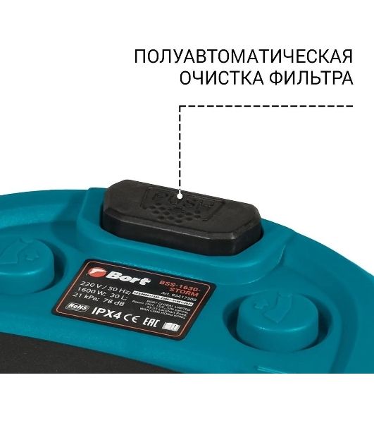 Строительный пылесос Bort BSS-1630-Storm 1600Вт (уборка: сухая/влажная) синий