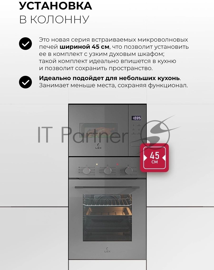 Встраиваемая микроволновая печь Lex BIMO 15.02N GR серый, 15 л, 600 Вт, переключатели - сенсор