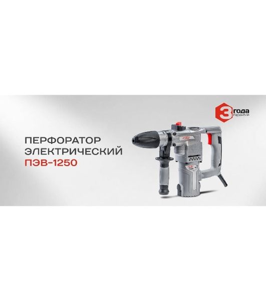 Перфоратор Ставр ПЭВ-1250, SDS-plus, 1250 Вт, 6,5 Дж, от сети