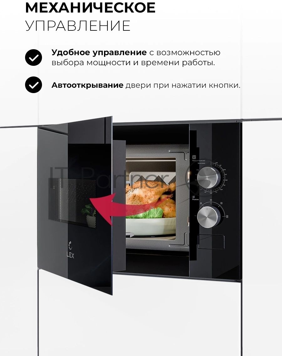 Встраиваемая микроволновая печь Lex BIMO 15.01N BL черный, 15 л, 600 Вт, переключатели - поворотный механизм