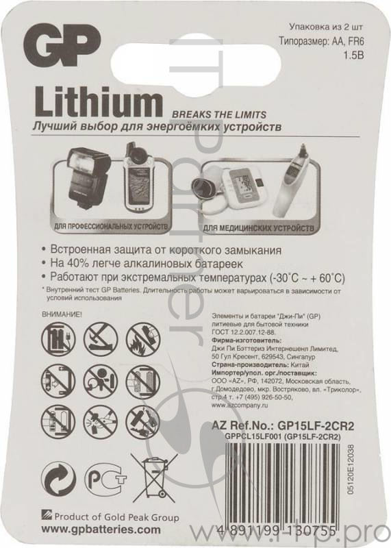 Батарея GP Lithium 15LF FR6 AA (2шт)